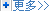 更多