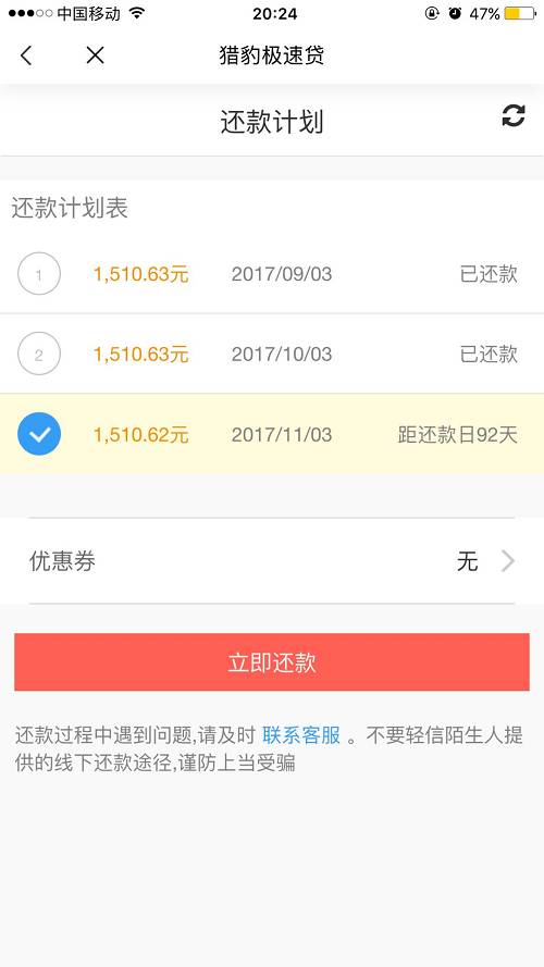 2017年4月，P2P網絡借貸風險專項整治工作領導小組辦公室下發的《關于開展“現金貸”業務活動清理整頓工作的通知》明確指出，部分現金貸平臺存在三大問題，一是利率畸高，二是風控基本為零，壞賬率極高，依靠暴利覆蓋風險，三是利滾利讓借款人陷入負債危機。